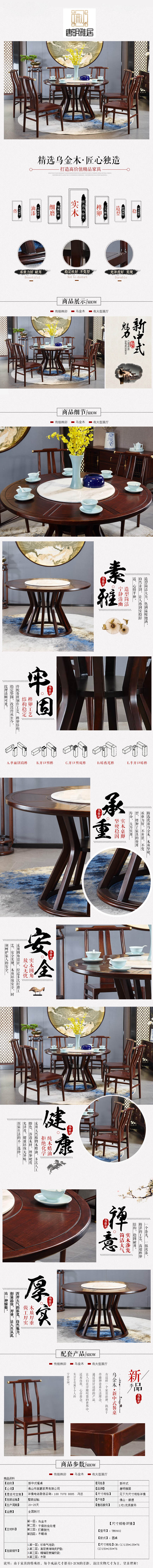 新中式家具